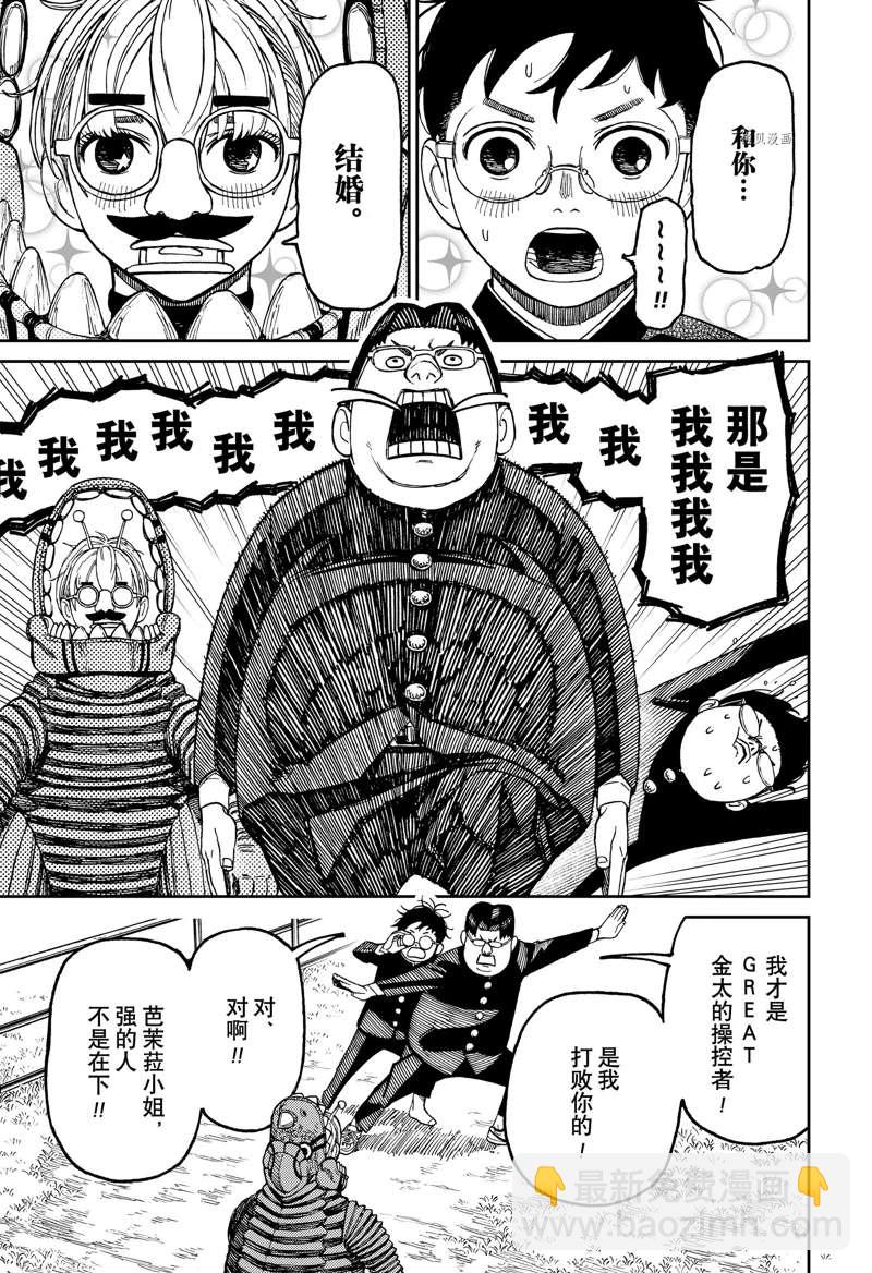 《超自然武装当哒当》第72话 第15页