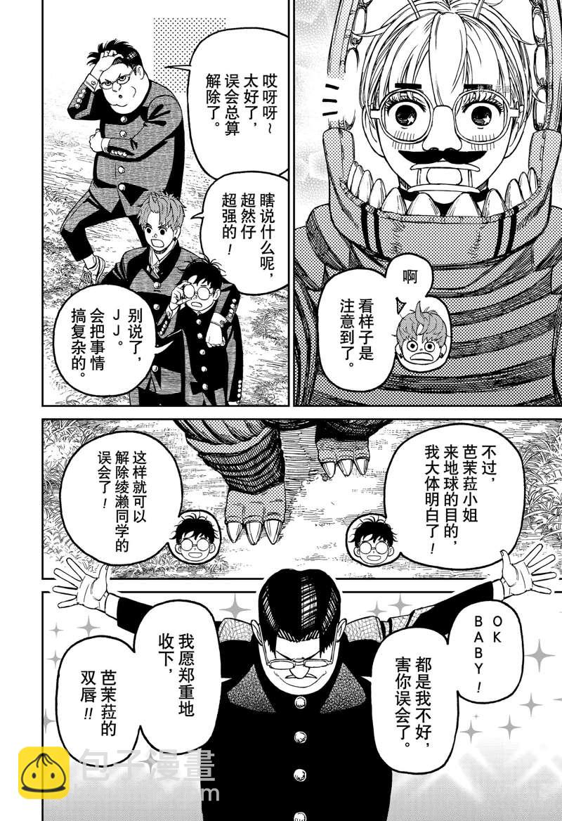《超自然武装当哒当》第72话 第16页