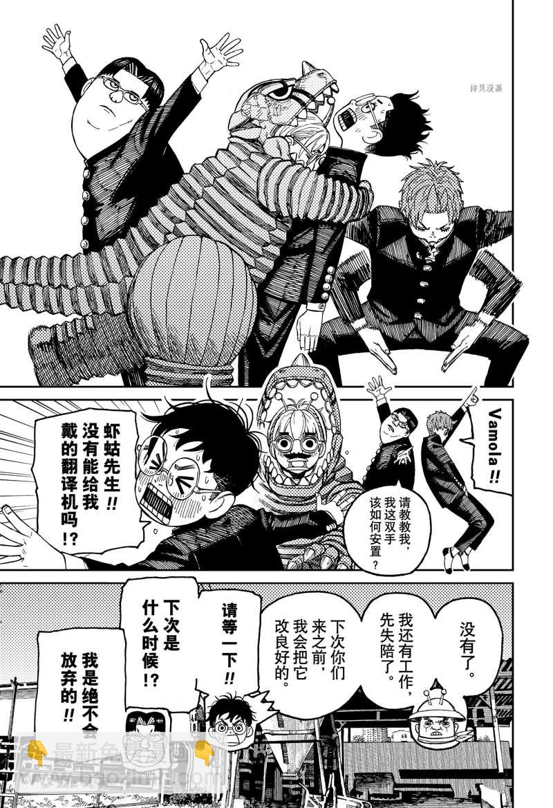 《超自然武装当哒当》第72话 第17页