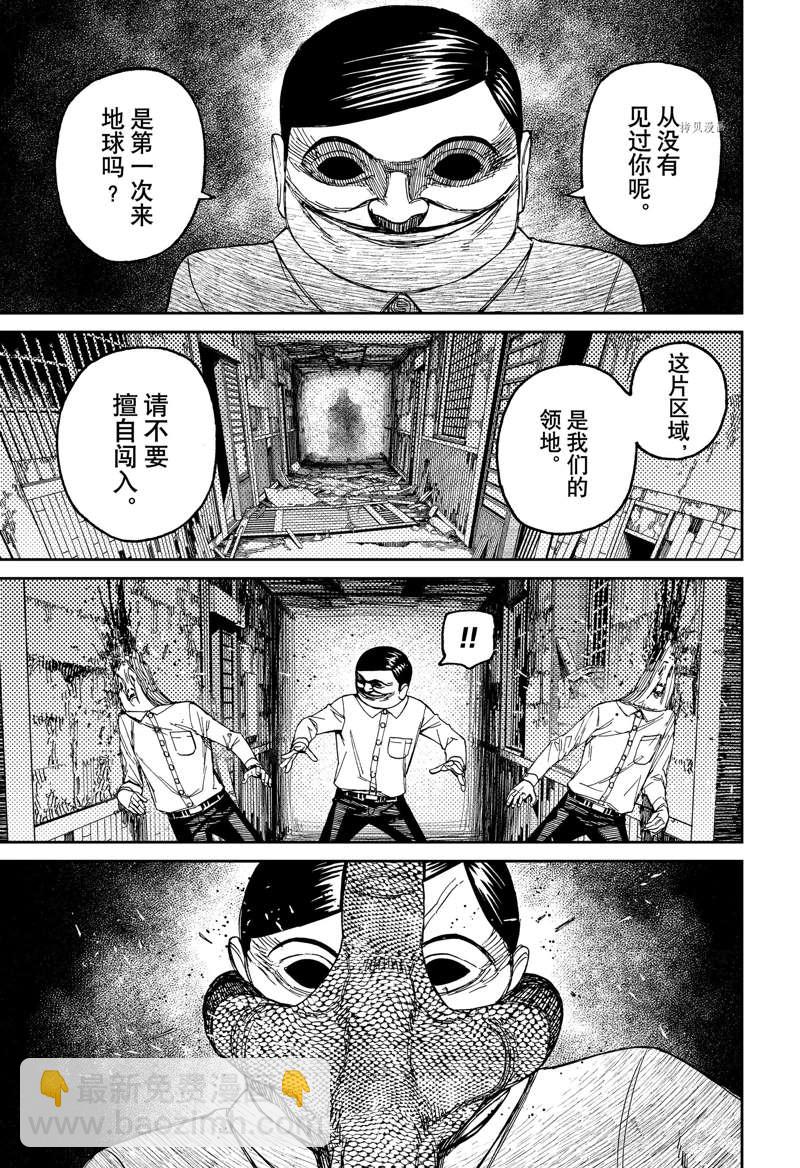 《超自然武装当哒当》第72话 第19页