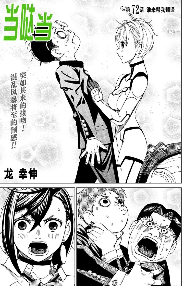 《超自然武装当哒当》第72话 第1页