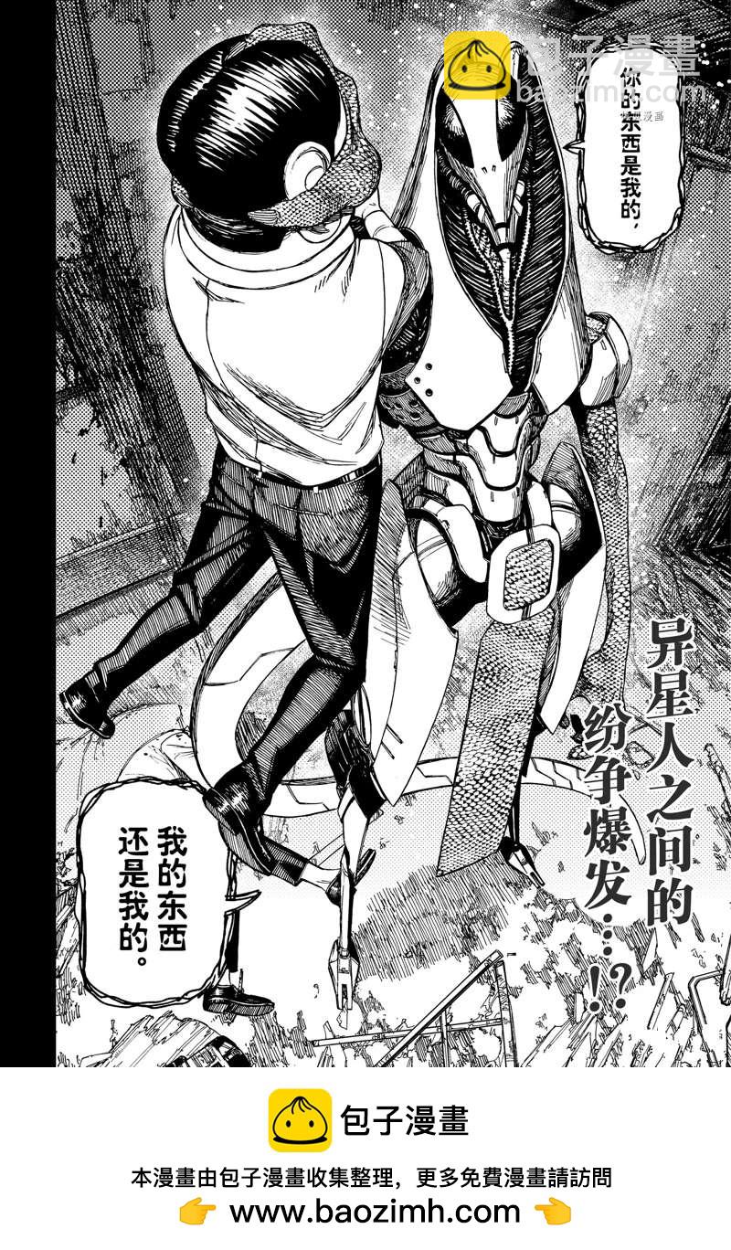 《超自然武装当哒当》第72话 第20页