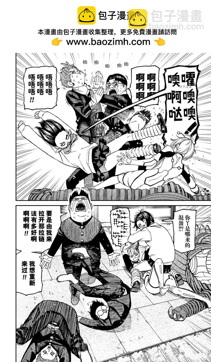 《超自然武装当哒当》第72话 第2页