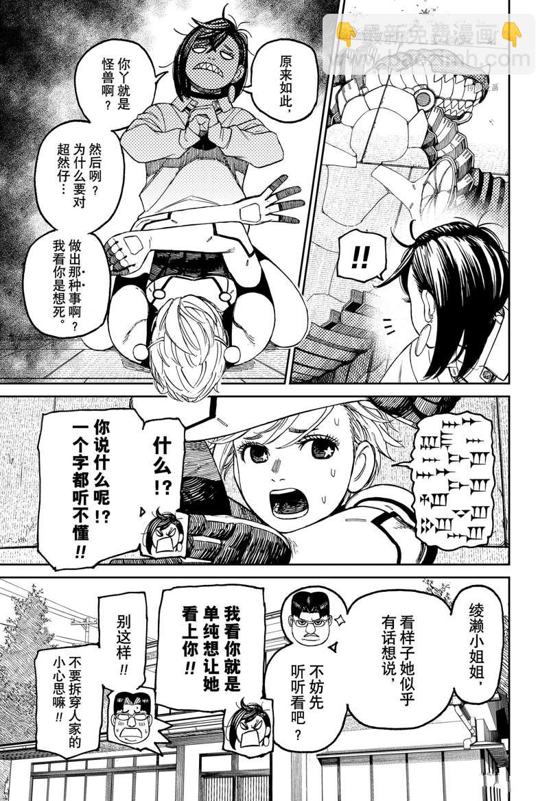 《超自然武装当哒当》第72话 第3页