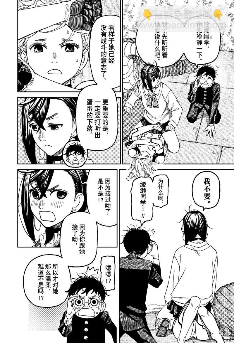《超自然武装当哒当》第72话 第4页