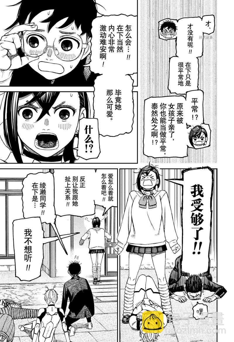 《超自然武装当哒当》第72话 第5页