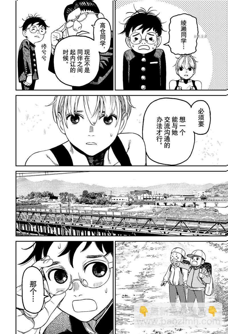 《超自然武装当哒当》第72话 第6页