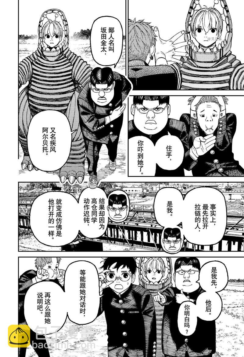《超自然武装当哒当》第72话 第8页