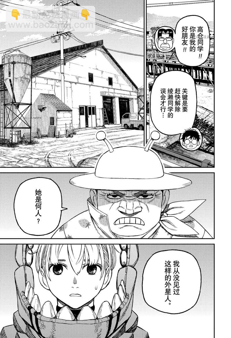 《超自然武装当哒当》第72话 第9页