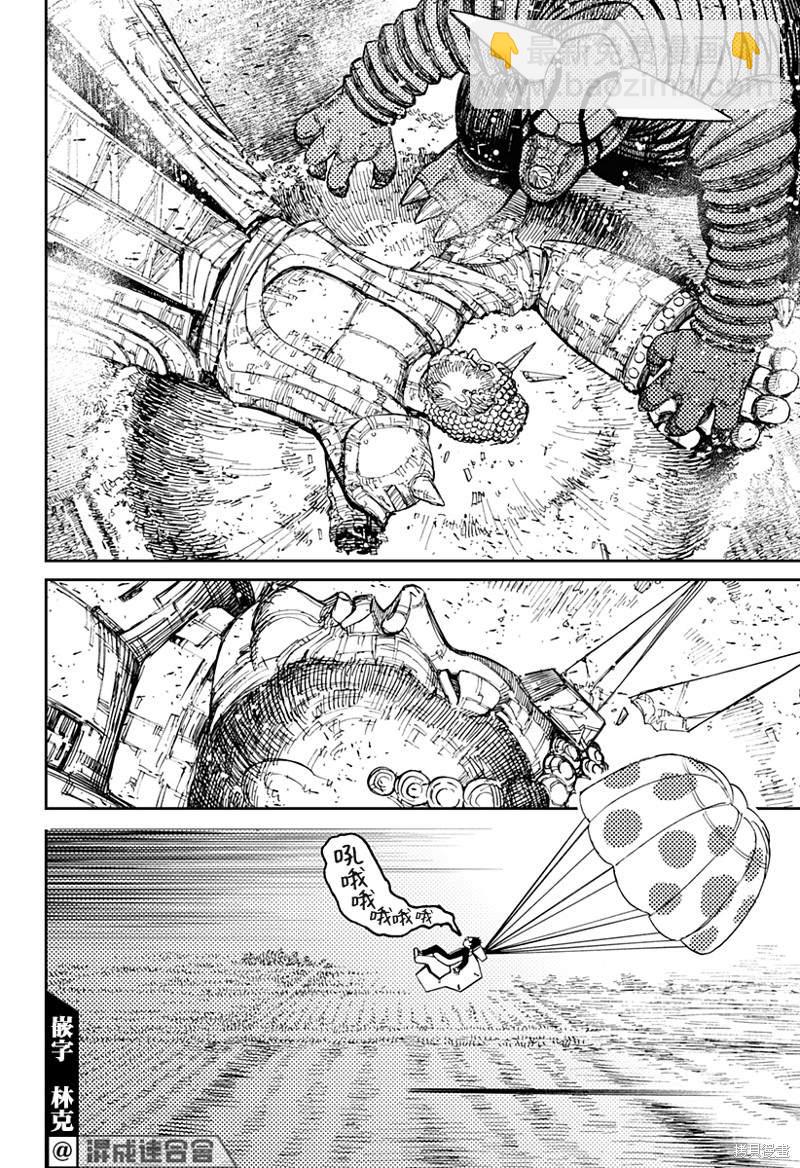 《超自然武装当哒当》第69话 第10页