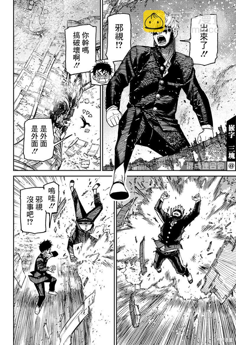 《超自然武装当哒当》第69话 第12页