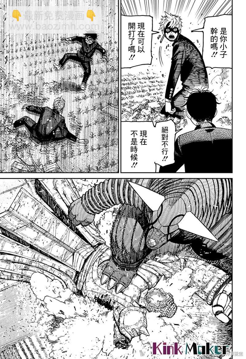 《超自然武装当哒当》第69话 第13页