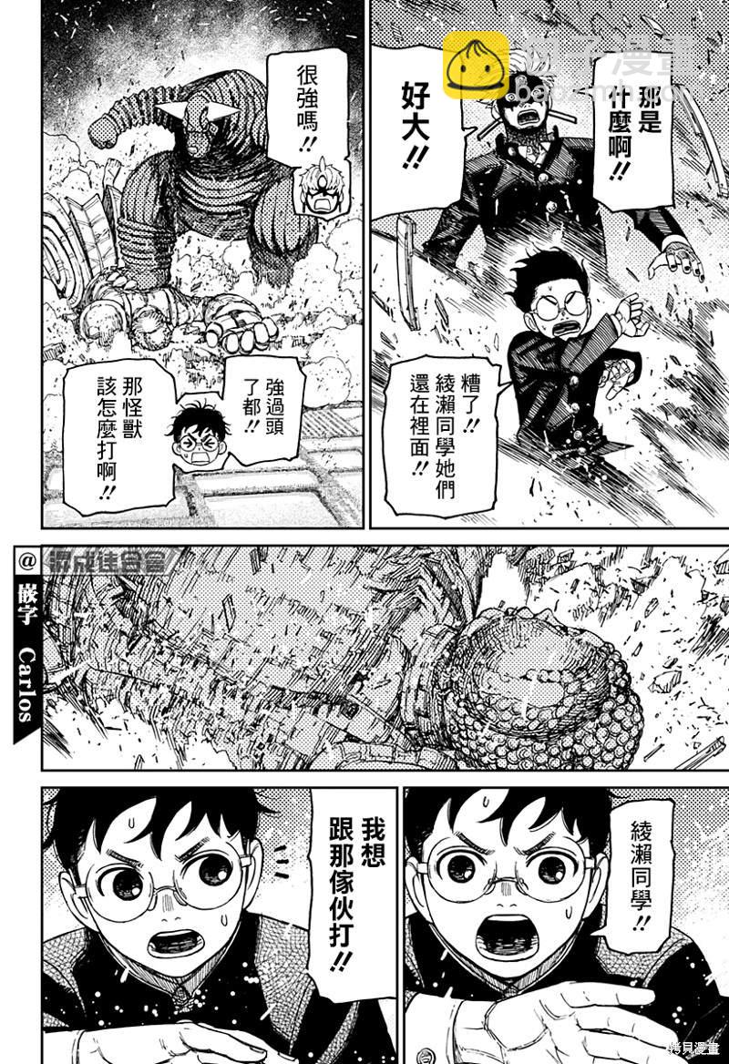 《超自然武装当哒当》第69话 第14页