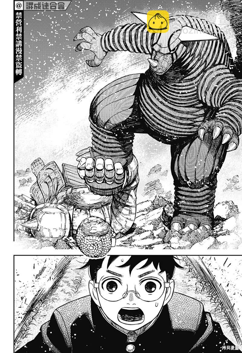 《超自然武装当哒当》第69话 第16页