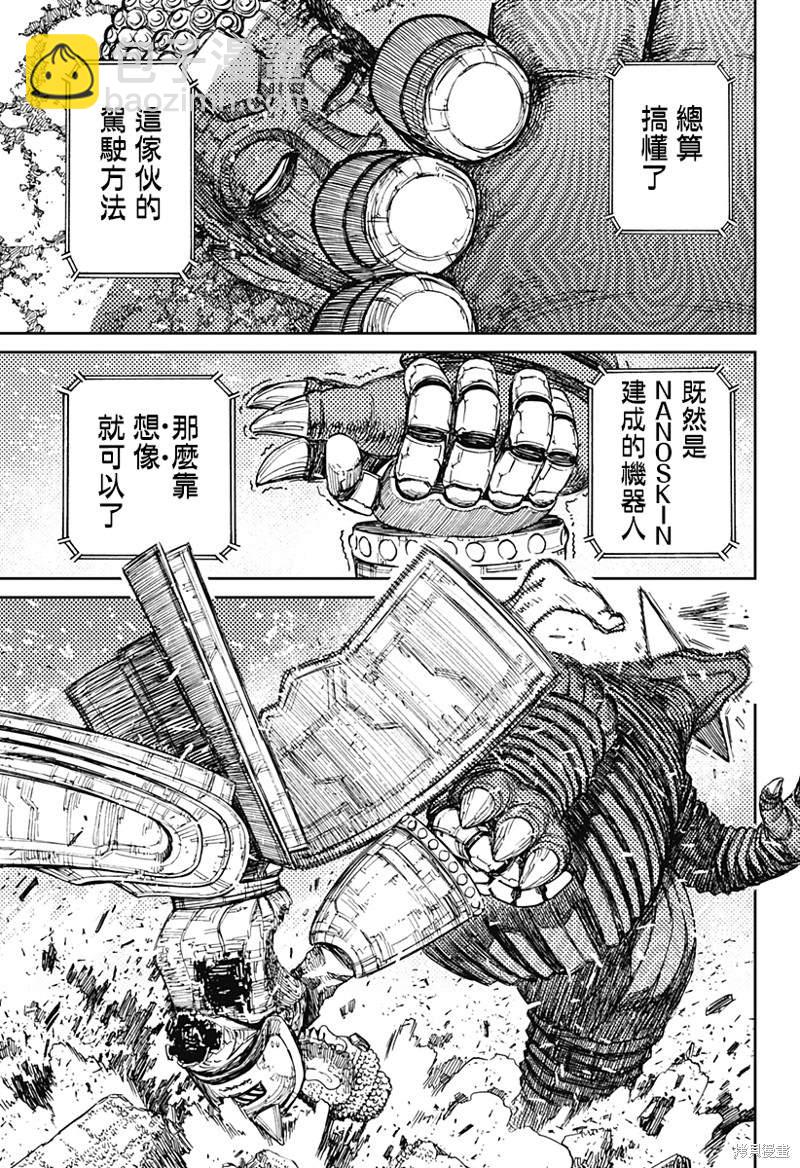 《超自然武装当哒当》第69话 第17页