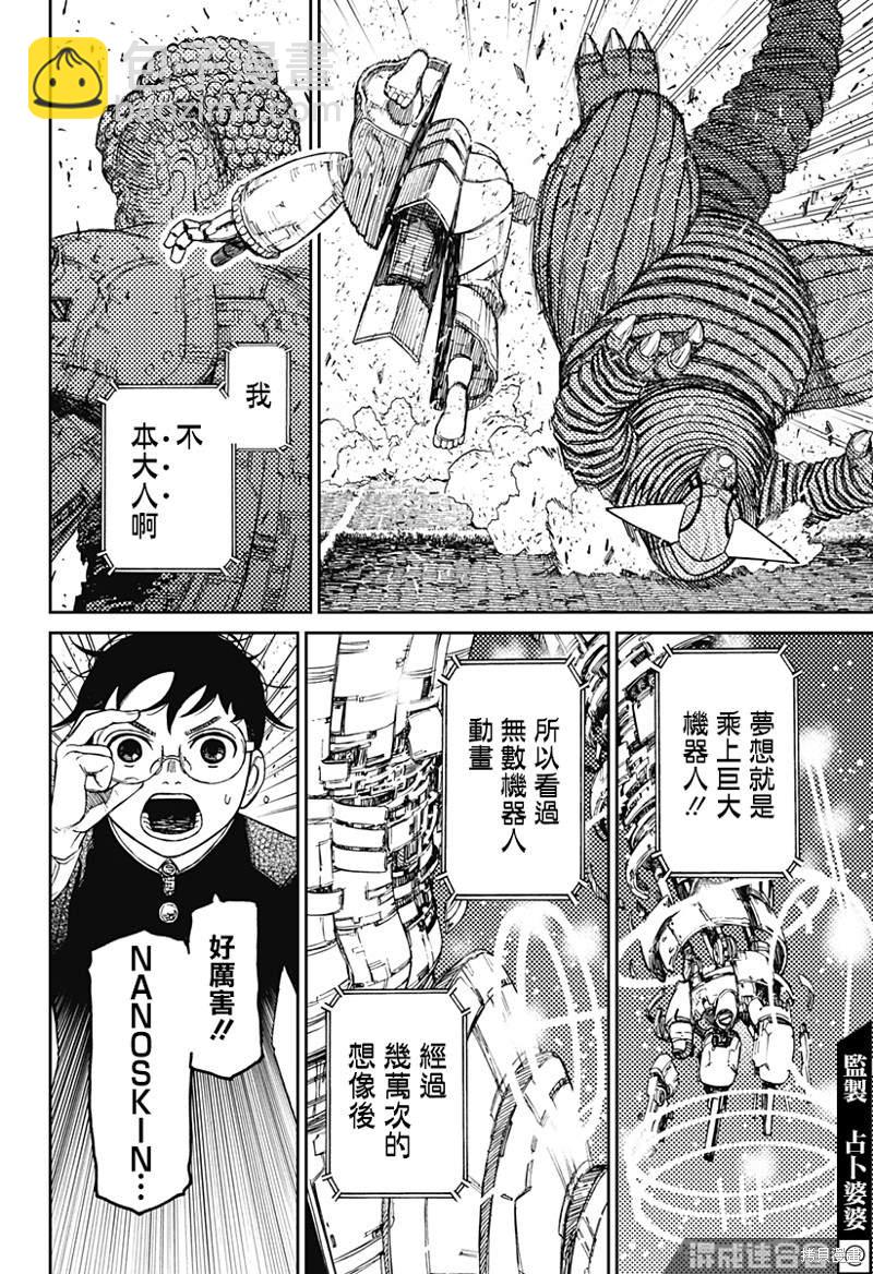 《超自然武装当哒当》第69话 第18页