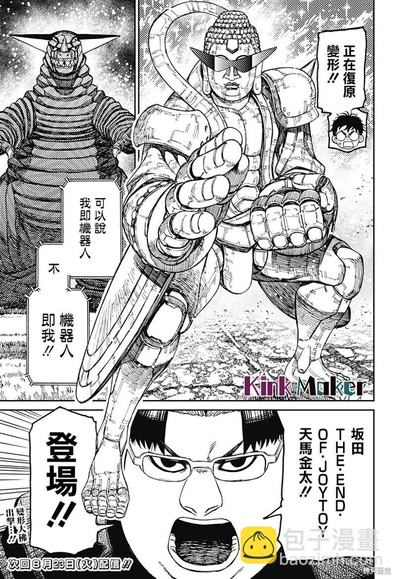 《超自然武装当哒当》第69话 第19页