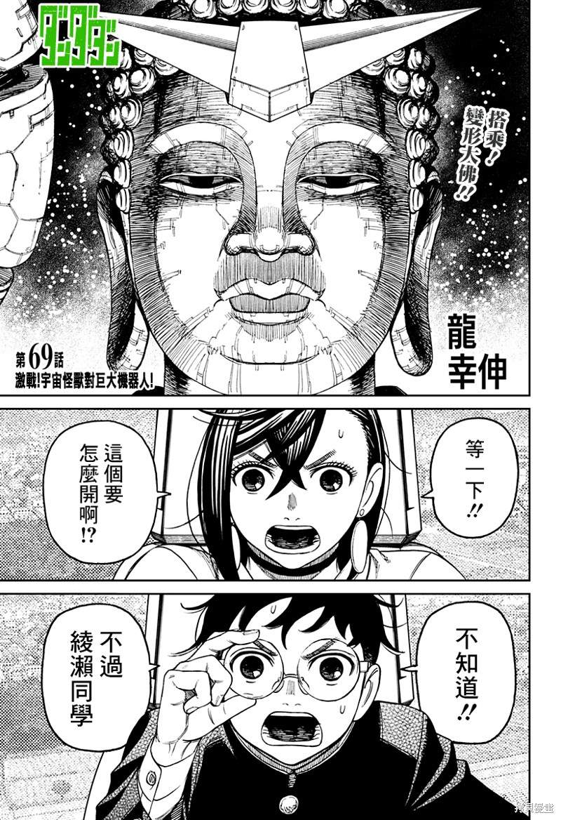 《超自然武装当哒当》第69话 第1页