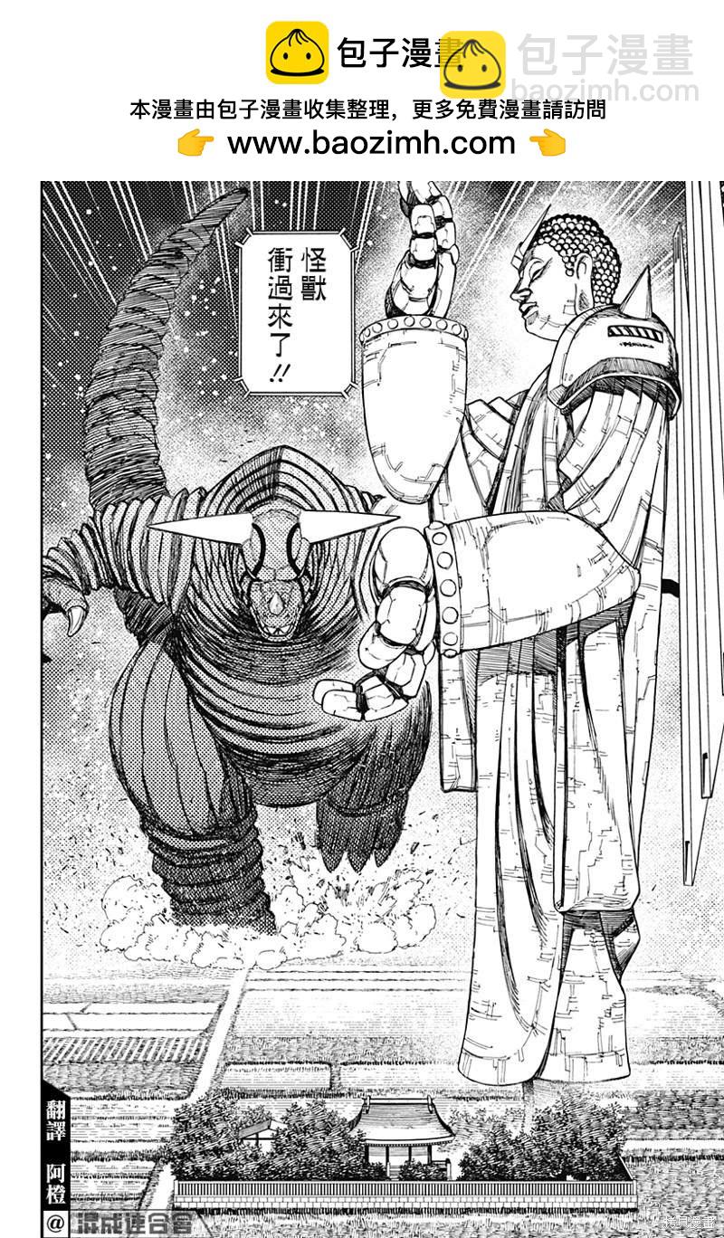《超自然武装当哒当》第69话 第2页