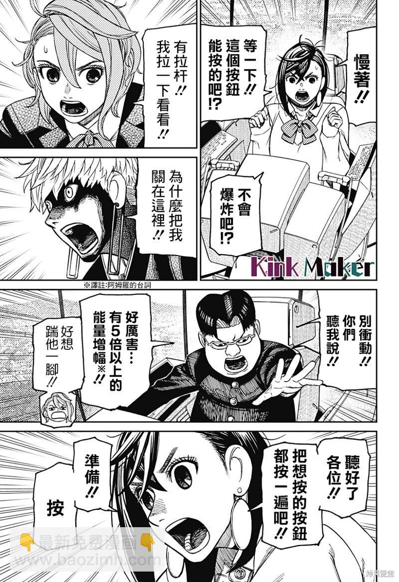 《超自然武装当哒当》第69话 第3页