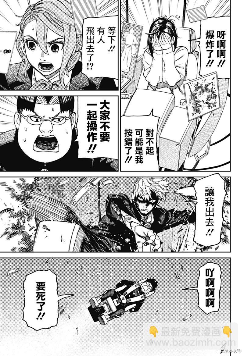 《超自然武装当哒当》第69话 第5页