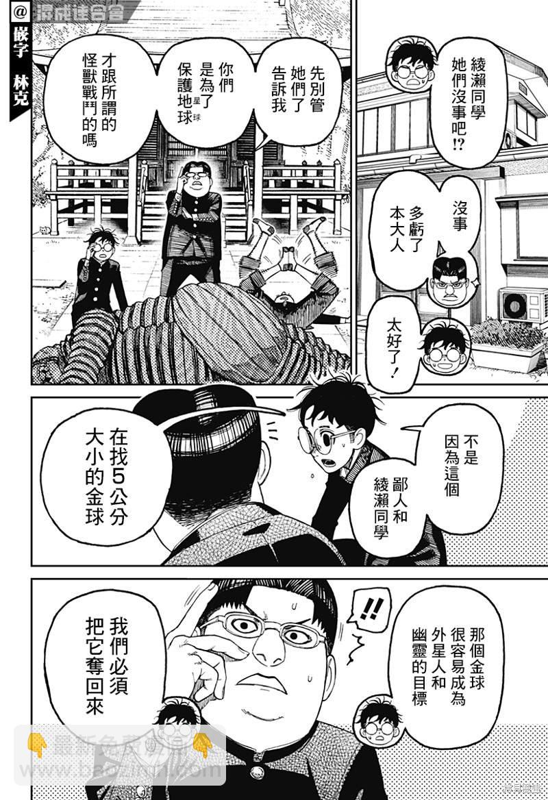 《超自然武装当哒当》第71话 第10页