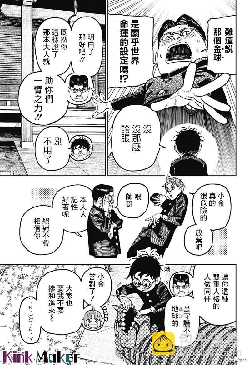 《超自然武装当哒当》第71话 第11页