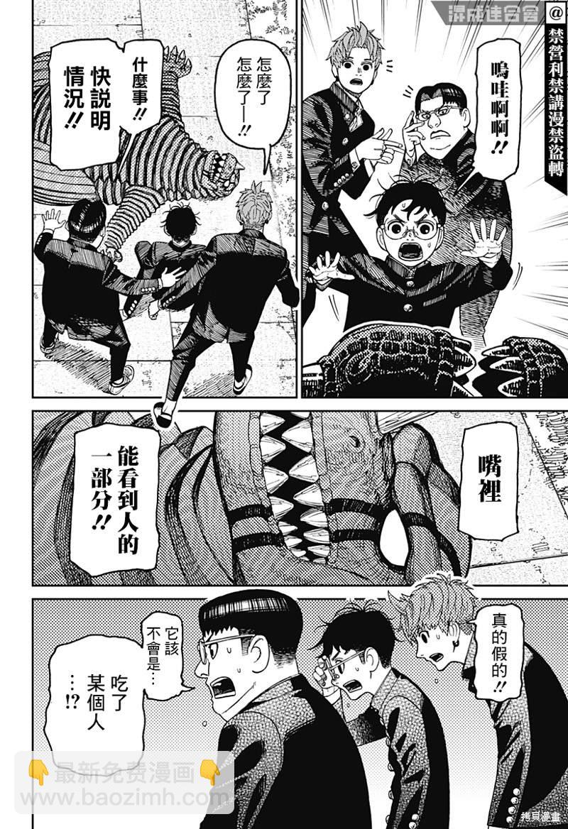 《超自然武装当哒当》第71话 第12页