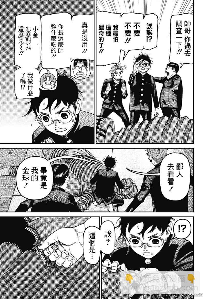 《超自然武装当哒当》第71话 第13页