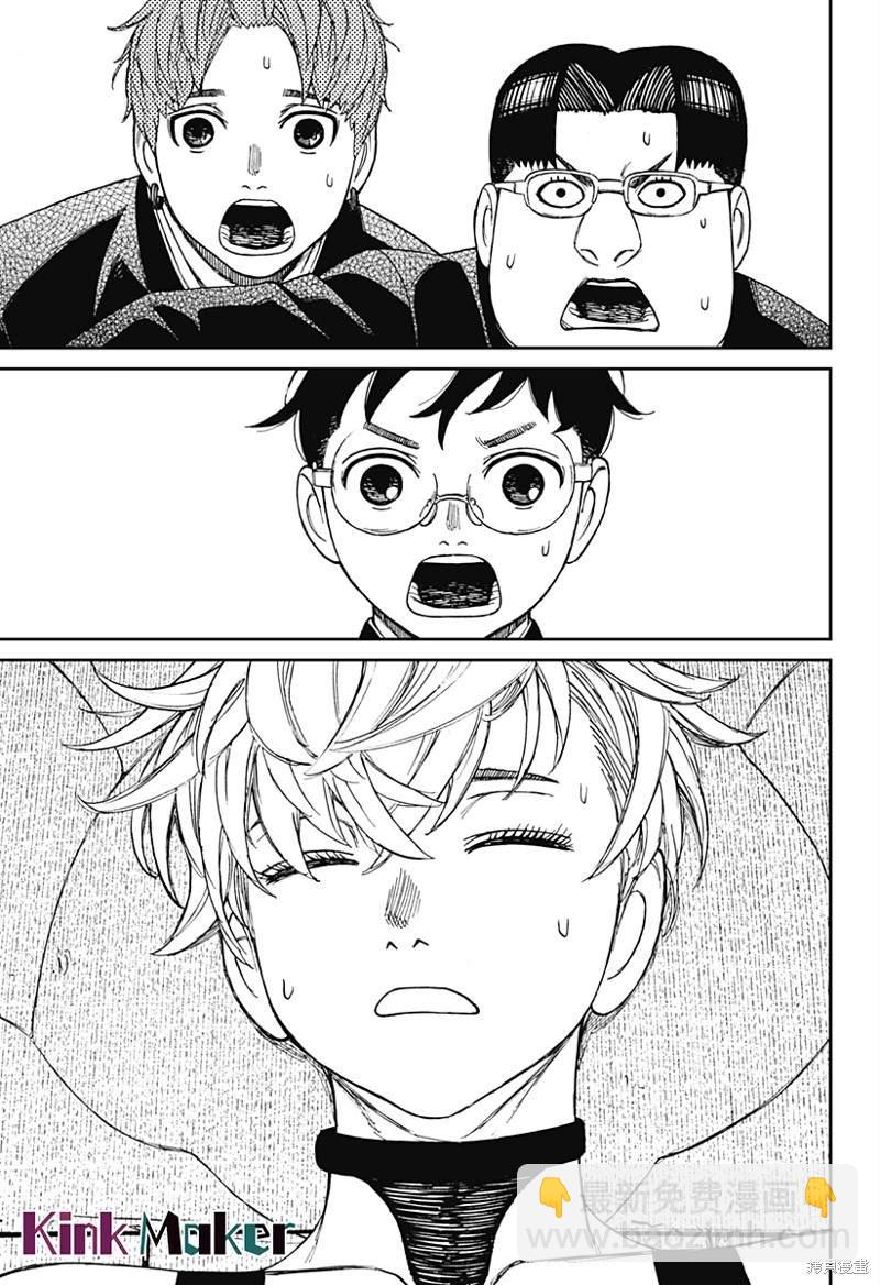 《超自然武装当哒当》第71话 第15页