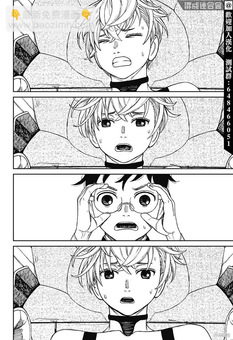 《超自然武装当哒当》第71话 第16页