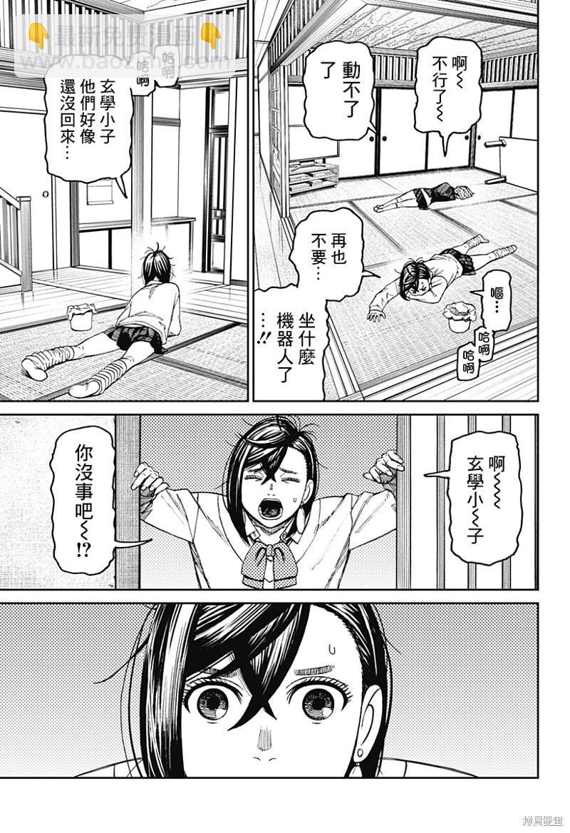 《超自然武装当哒当》第71话 第17页