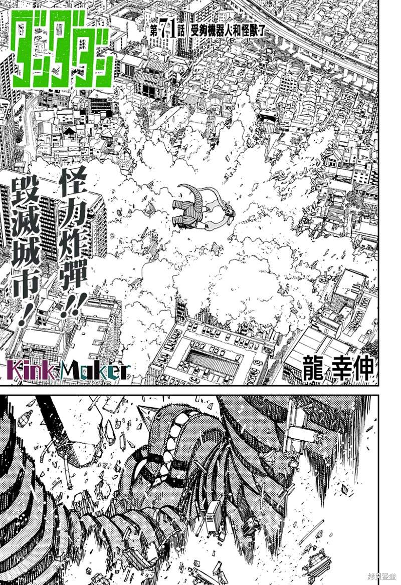 《超自然武装当哒当》第71话 第1页