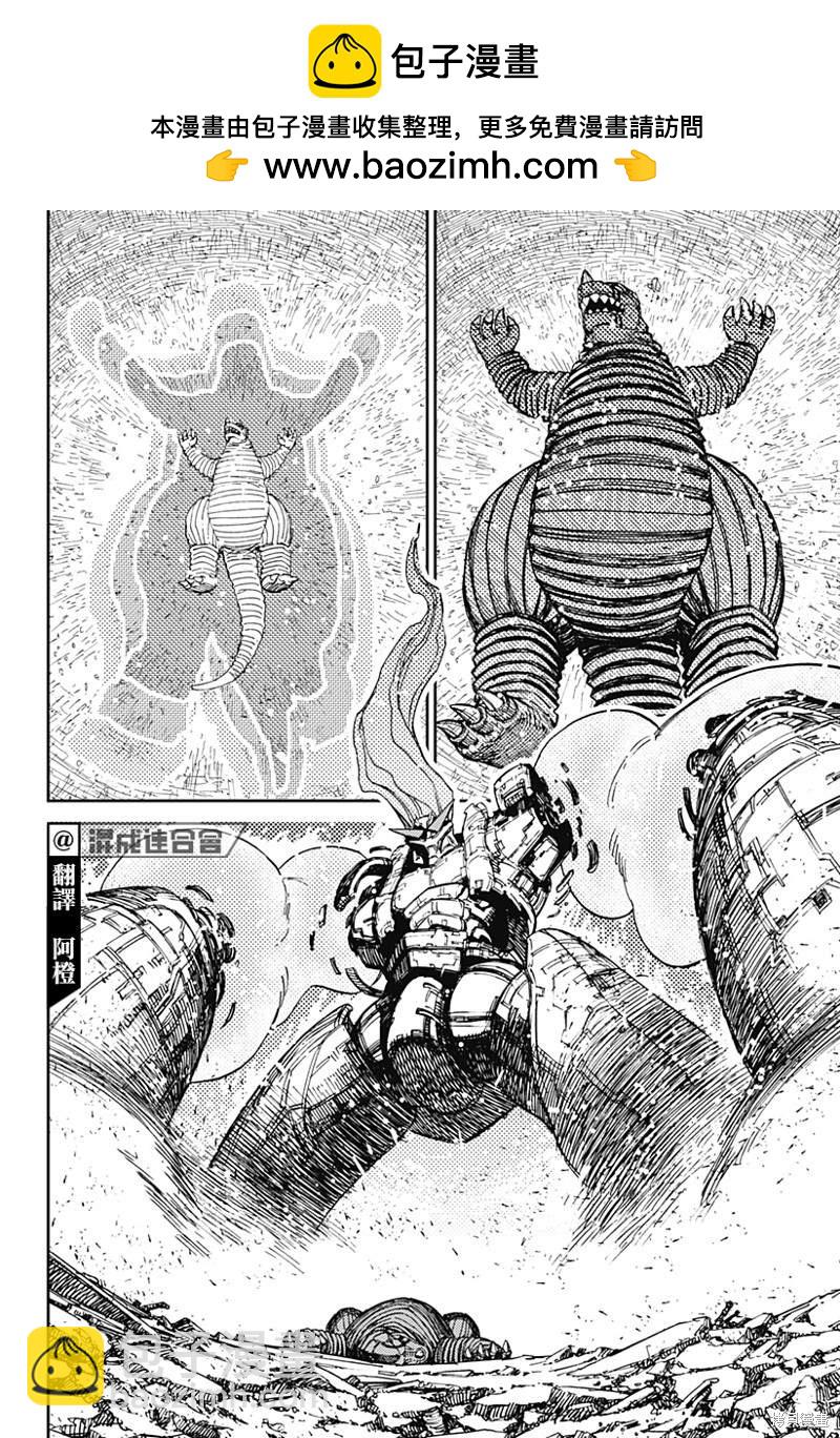 《超自然武装当哒当》第71话 第2页