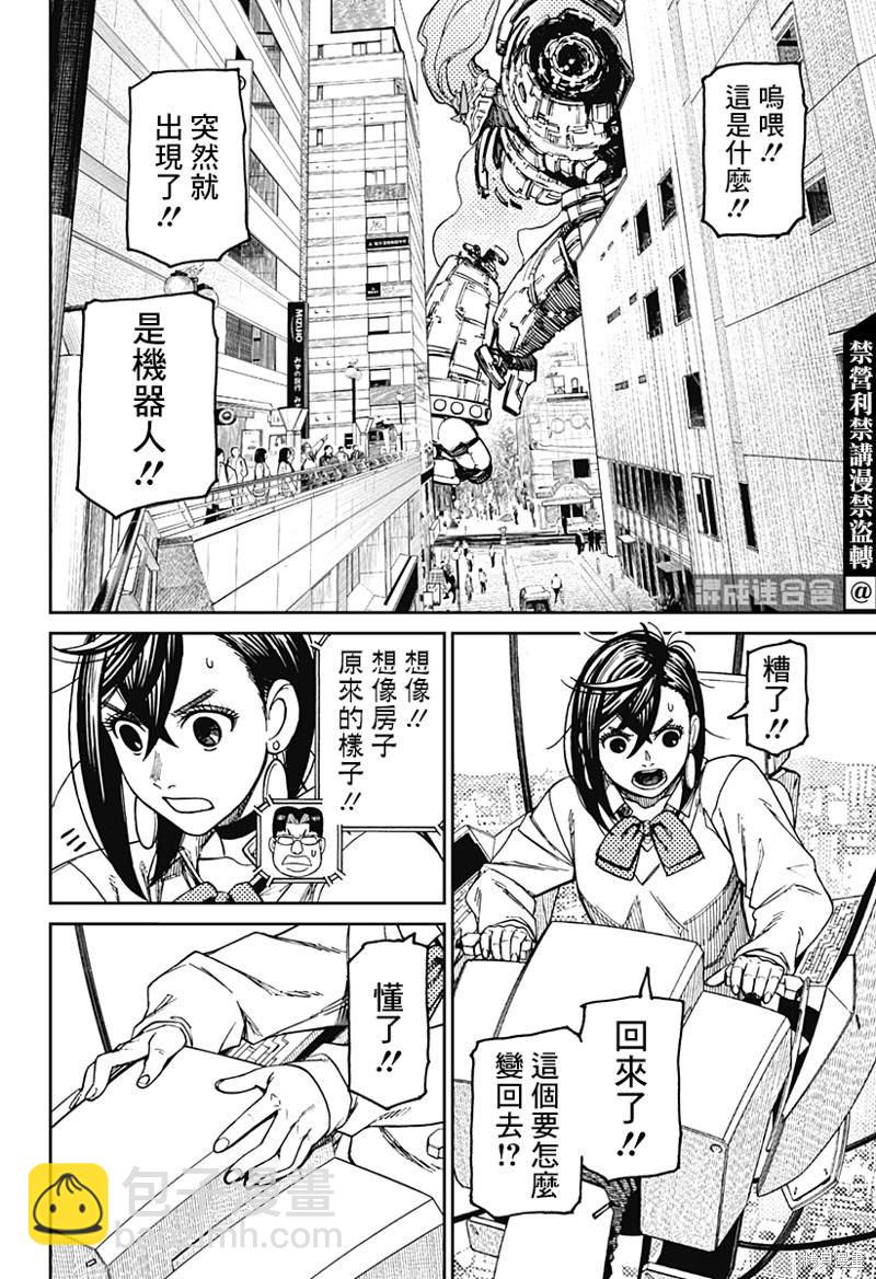 《超自然武装当哒当》第71话 第4页