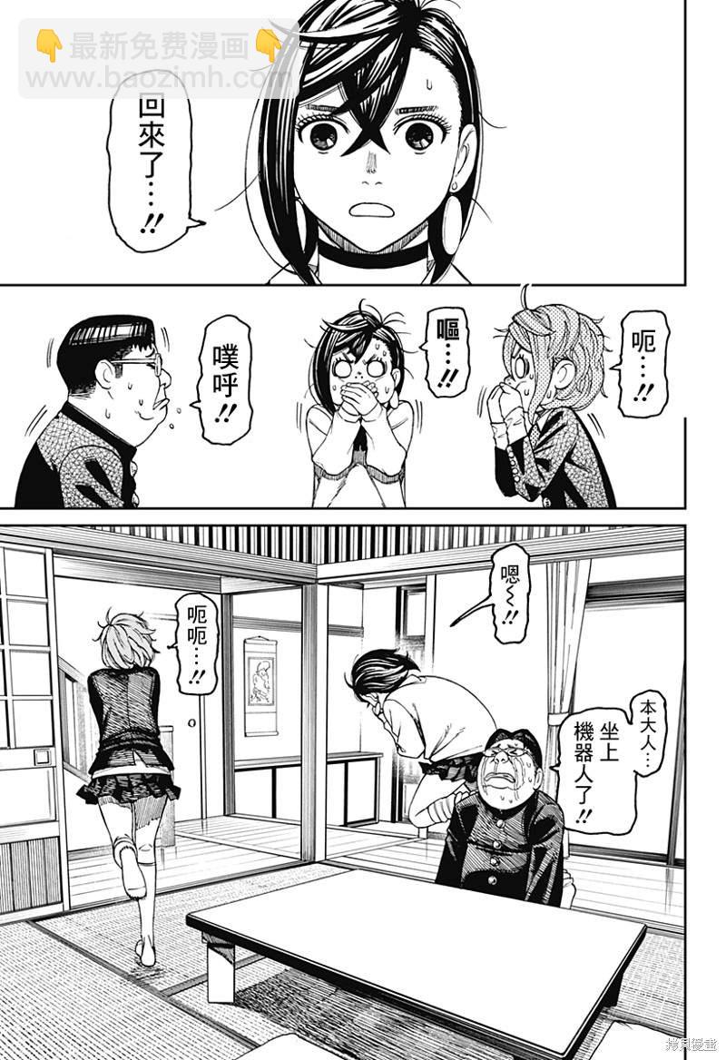 《超自然武装当哒当》第71话 第7页
