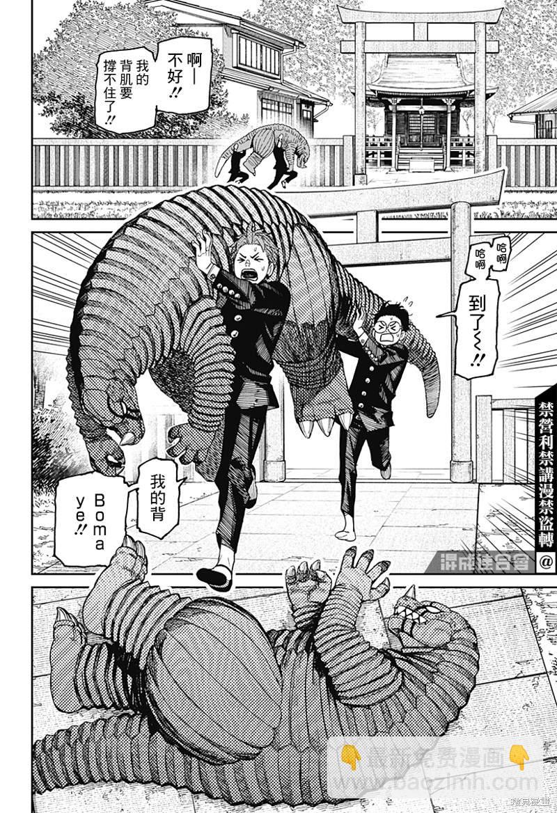 《超自然武装当哒当》第71话 第8页