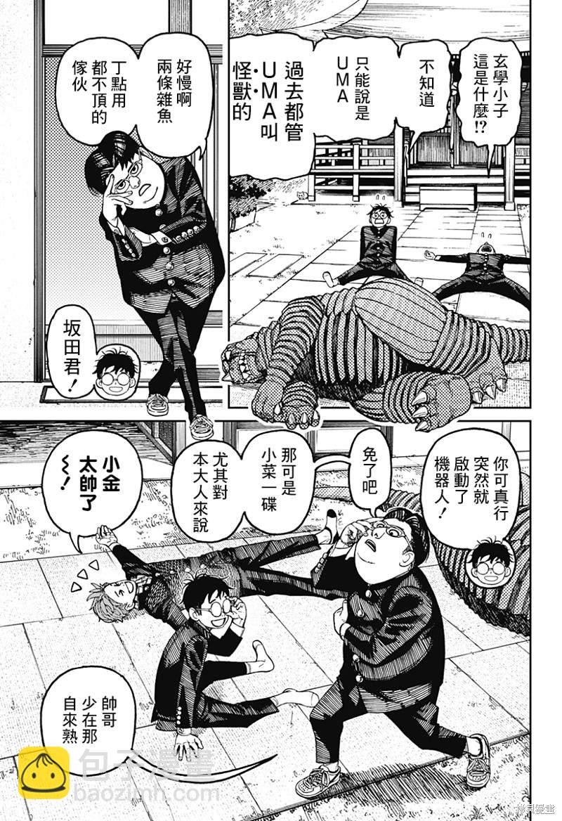 《超自然武装当哒当》第71话 第9页