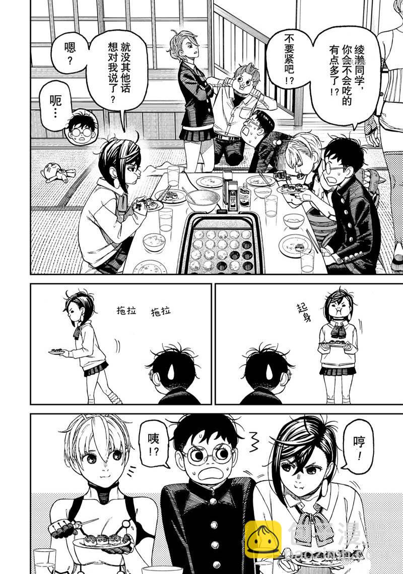 《超自然武装当哒当》第73话 第10页
