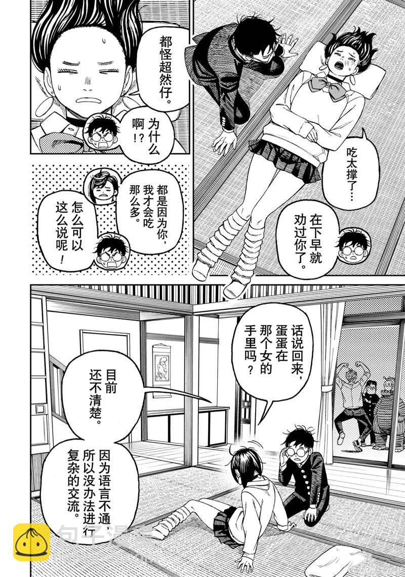 《超自然武装当哒当》第73话 第12页