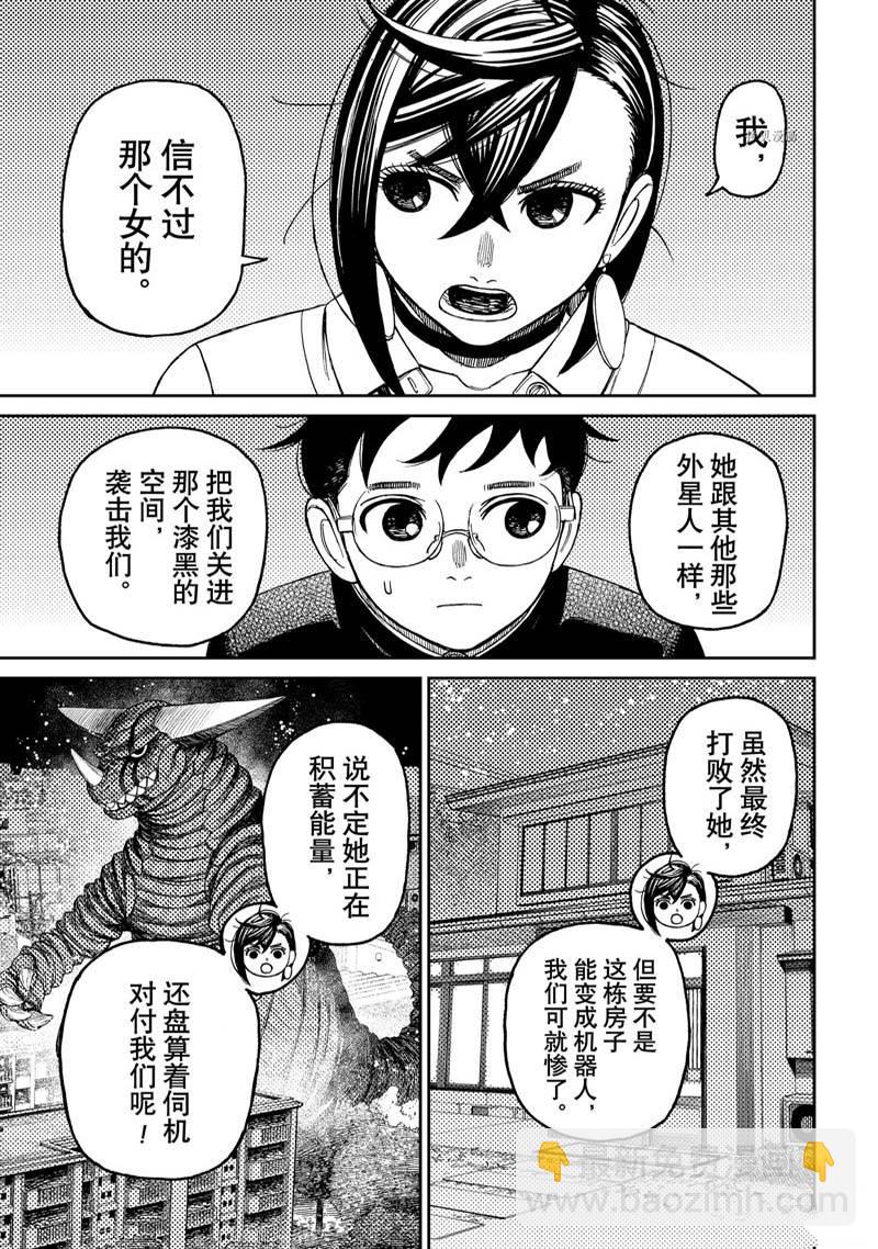 《超自然武装当哒当》第73话 第13页