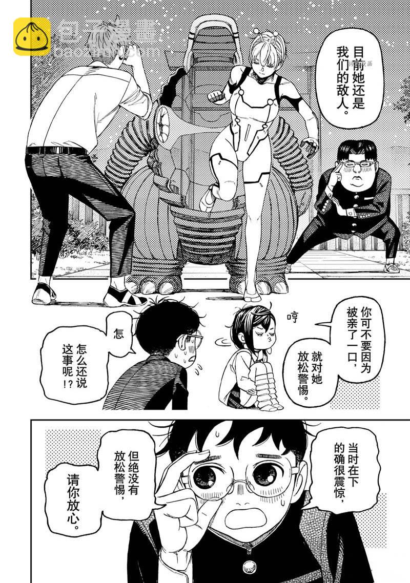 《超自然武装当哒当》第73话 第14页