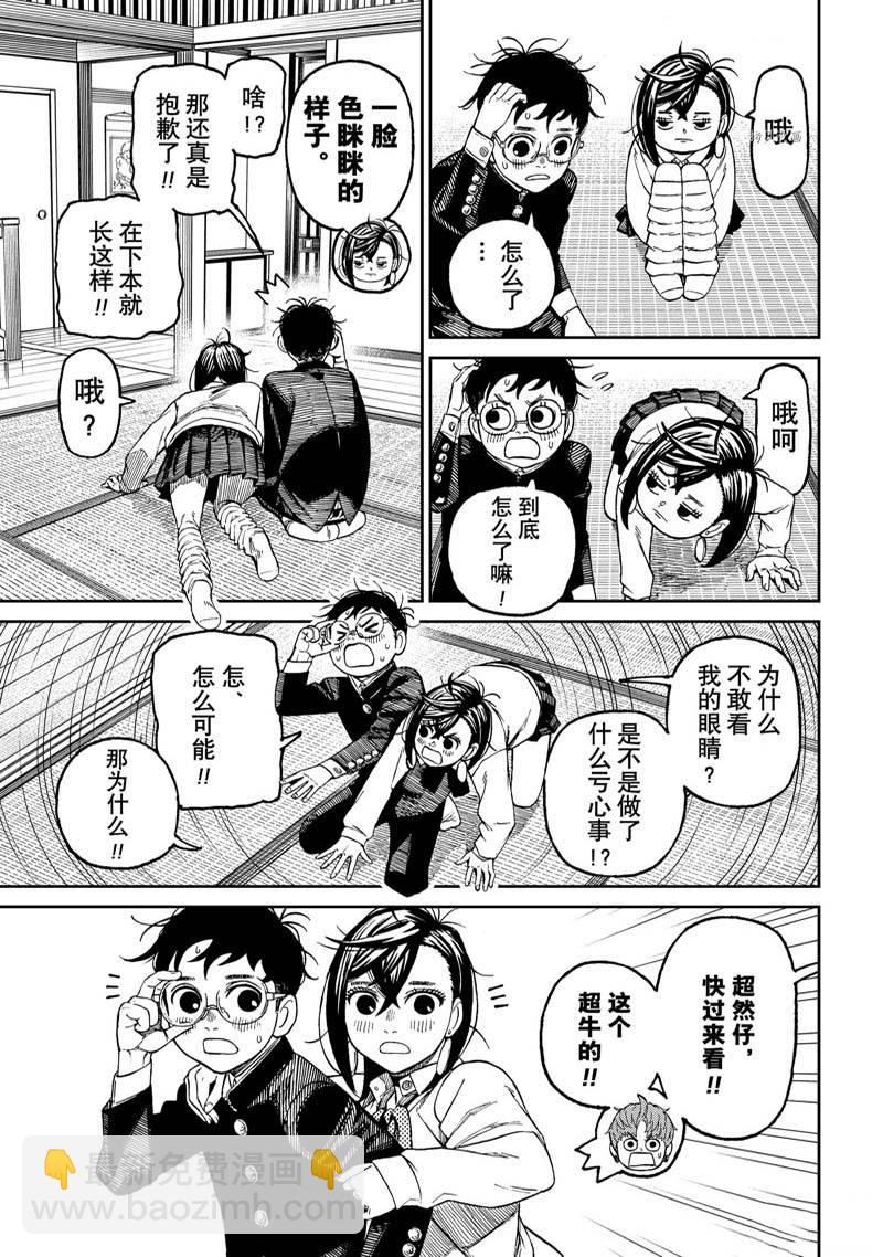 《超自然武装当哒当》第73话 第15页
