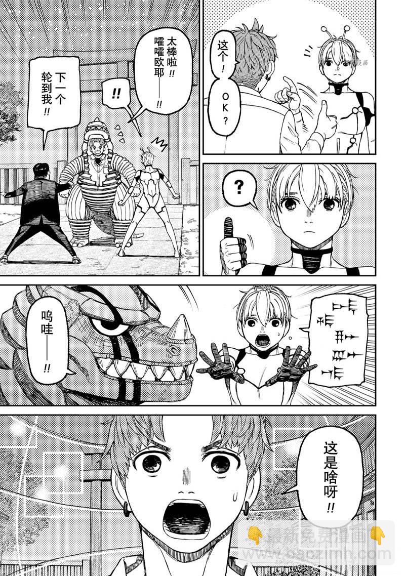 《超自然武装当哒当》第73话 第17页