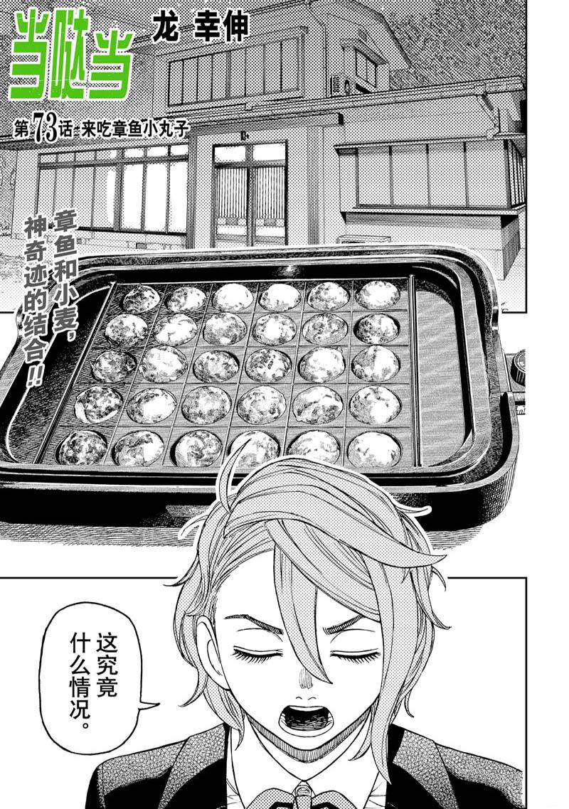 《超自然武装当哒当》第73话 第1页