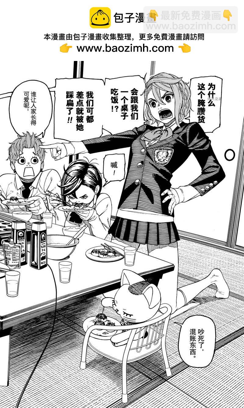 《超自然武装当哒当》第73话 第2页