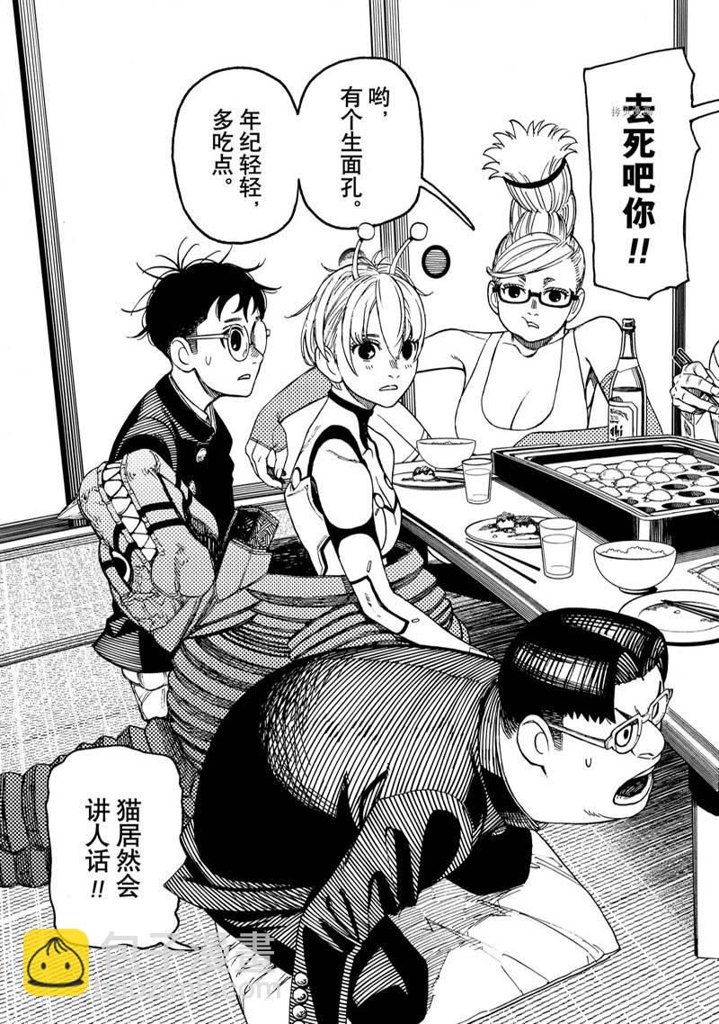 《超自然武装当哒当》第73话 第3页