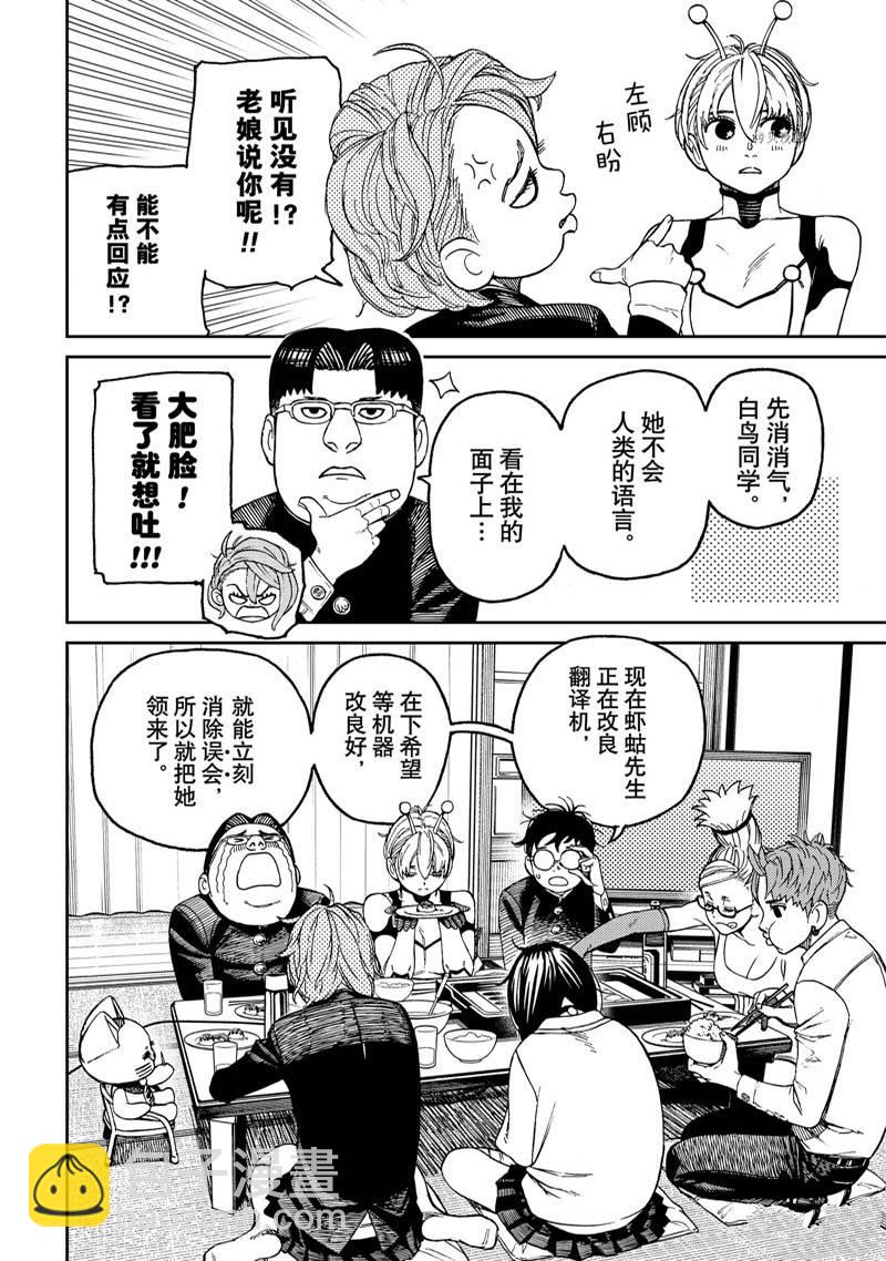 《超自然武装当哒当》第73话 第4页