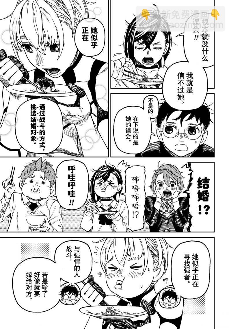 《超自然武装当哒当》第73话 第5页
