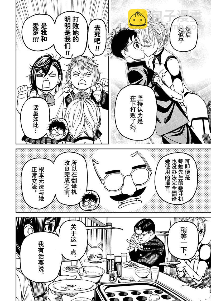 《超自然武装当哒当》第73话 第6页
